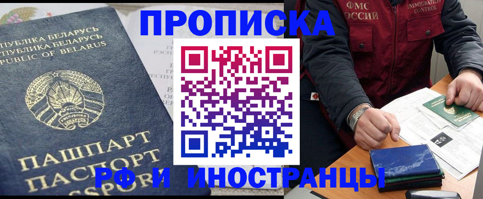 прописка 2025 в Осинниках