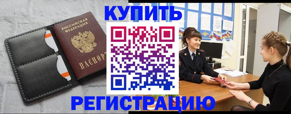 прописка законно в Осинниках