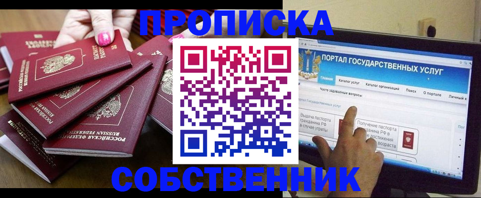 где прописаться в Осинниках