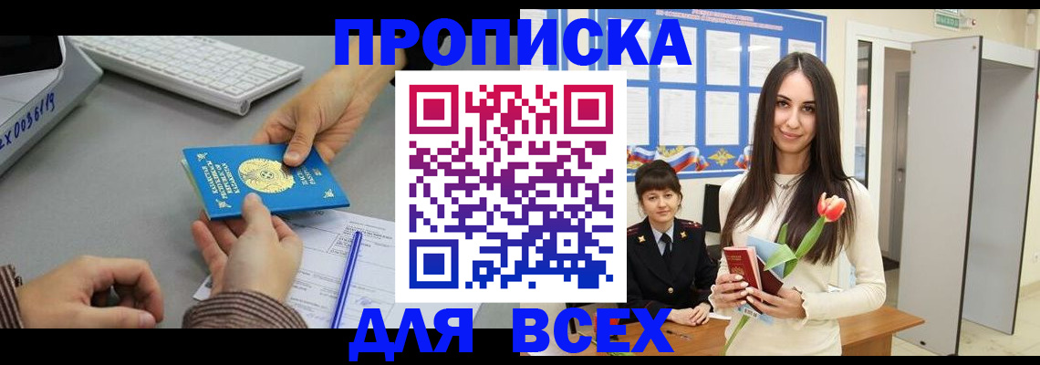 временная регистрация адрес в Осинниках