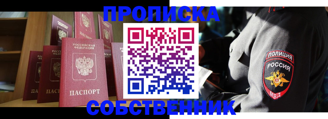 прописка от собственника в Осинниках