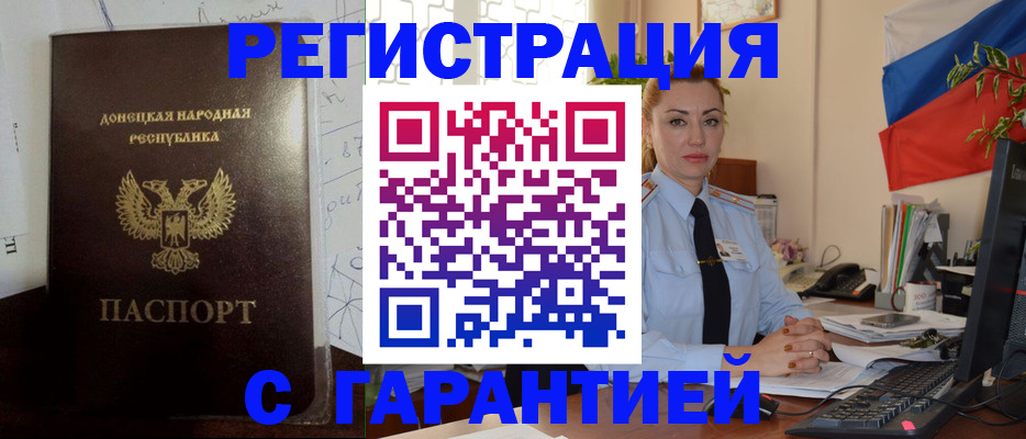 прописка законно в Осинниках