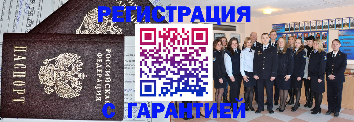 прописка регистрация в Осинниках