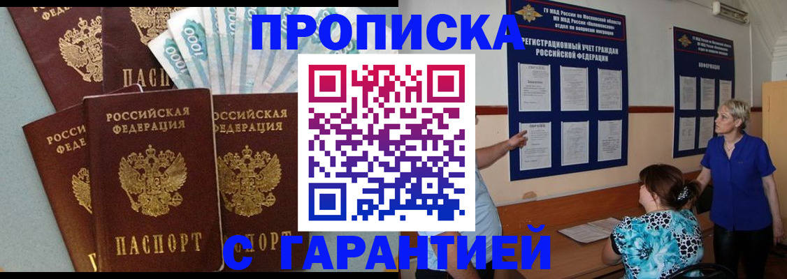 прописка ребенка в Осинниках