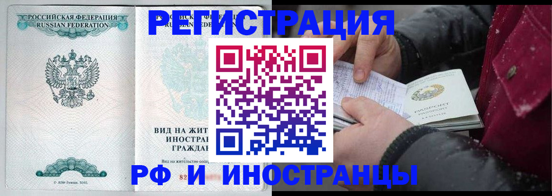 временная регистрация 2025 в Осинниках