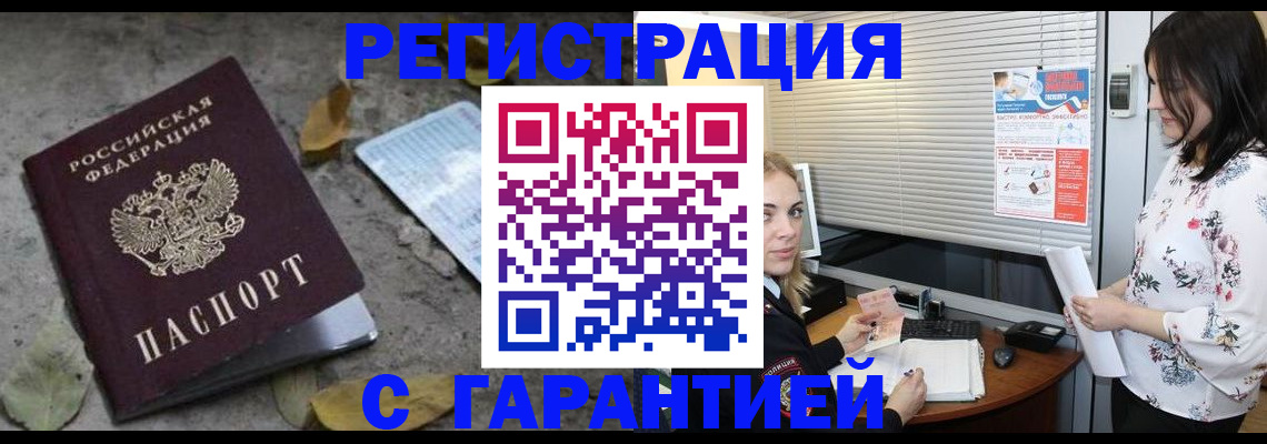 временная регистрация в Осинниках